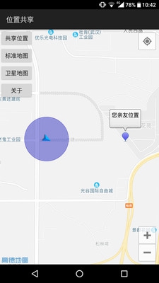 位置共享软件截图2