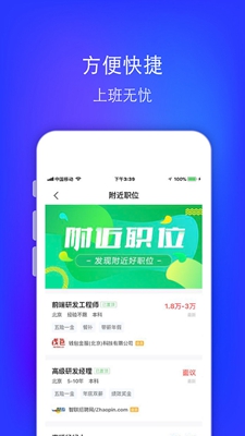 智联招聘升职版app截图2