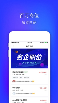 智联招聘升职版app截图4