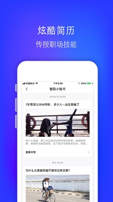 智联招聘升职版app截图3