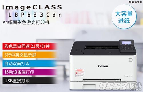 佳能canon LBP623Cdn打印机驱动 v2.10