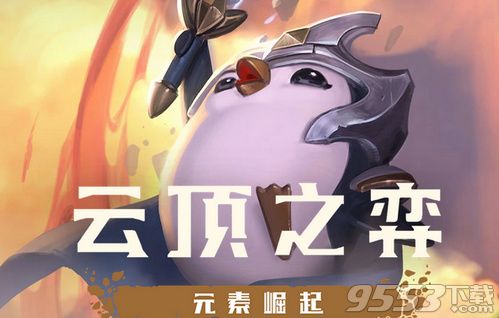 云顶之弈9.22版6光4云端2剑士阵容怎么玩 9.22版6光4云端2剑士阵容玩法介绍