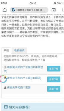 蟒蛇bt下载破解版下载-蟒蛇bt下载电脑版 v1.2 去广告版图4