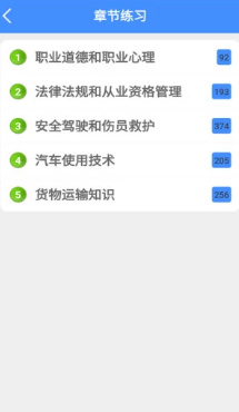 货运上岗证考试app下载-货运上岗证考试软件下载v5.8图2
