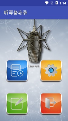 听写备忘录app下载-听写备忘录手机版下载v1.0图1