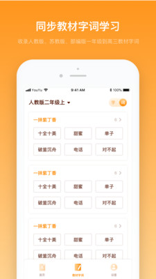 中小学字典手机版下载-中小学字典最新版下载v1.1.2图3