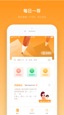 中小學(xué)字典最新版截圖2