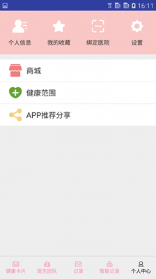 妇幼保健站app下载-最新安卓版妇幼保健站下载v1.6.0图3