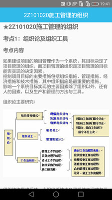 二级建造师宝典最新版截图4