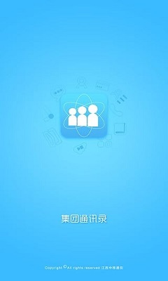 江西移動集團(tuán)通訊錄