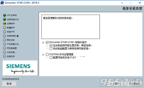 Siemens Star CCM+2019.3中文版百度云