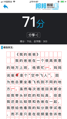 邦邦改作文手机版