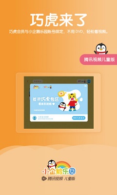 小企鹅乐园最新版截图2