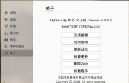 MyDock桌面工具條 V4.8.8.9.1 最新版