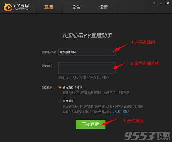 yy直播助手 v4.9.0.3官方版