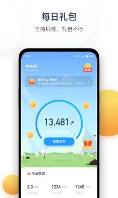 今日计步赚钱平台