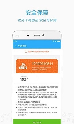 小米移动营业厅截图3