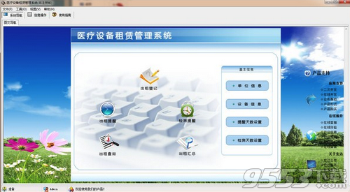 宏达医疗设备租赁管理系统
