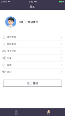 帮你管房app下载-苹果版帮你管房下载v1.1.2 图1