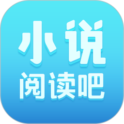 小说阅读吧app下载-小说阅读吧手机版下载v3.9.2.3068