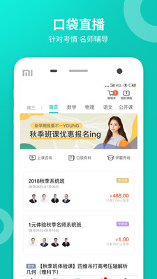 2019智学网app下载-智学网2019最新版下载v1.8.1775图4