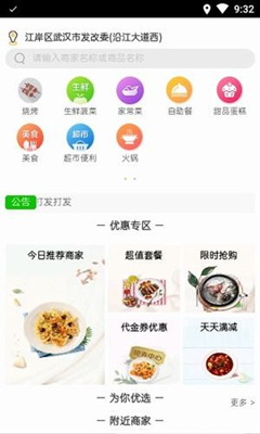 欧了外卖最新版截图1