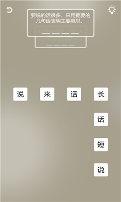 成語(yǔ)一筆畫(huà)游戲蘋(píng)果版截圖2