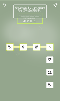 成語(yǔ)一筆畫(huà)游戲蘋(píng)果版截圖3