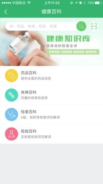 健康中山最新版截图3