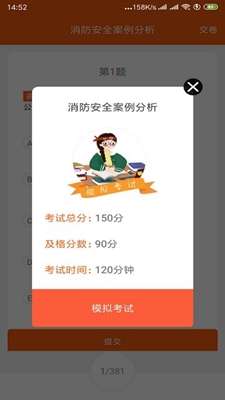 消防宝典模拟考试app截图2