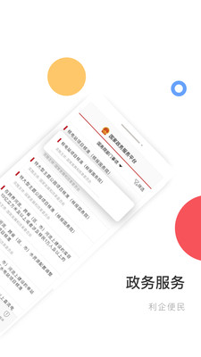 中国政务服务平台app下载-国家政务服务平台客户端下载v1.5.8图2