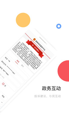 中国政务服务平台app下载-国家政务服务平台客户端下载v1.5.8图4