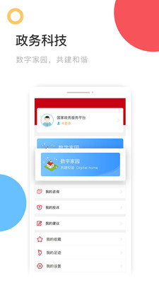 中国政务服务平台app下载-国家政务服务平台客户端下载v1.5.8图3