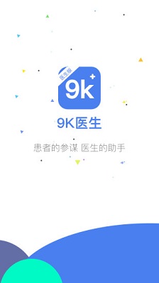 9K医生医生版app下载-9K医生医生版下载v2.4.7图2