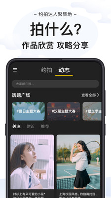 去拍手机版截图1