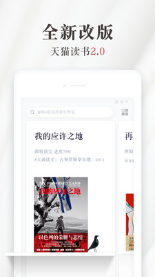 天猫读书app下载-天猫读书2019最新版下载v1.6.2.19图1