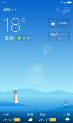 无忧天气截图2