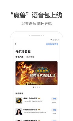 高德货车导航2019最新版截图2