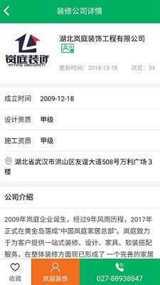 鳳巢裝修手機版截圖2