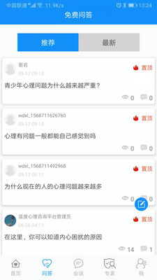 温度心理最新版截图2