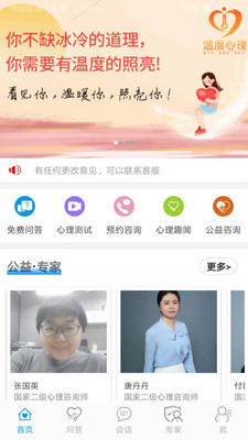 温度心理最新版截图1