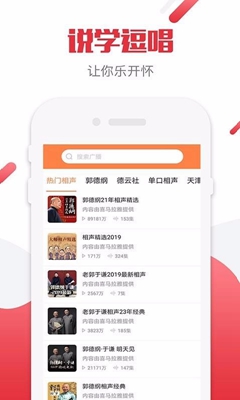 评书相声戏曲大全app截图3