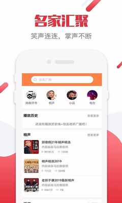 评书相声戏曲大全app