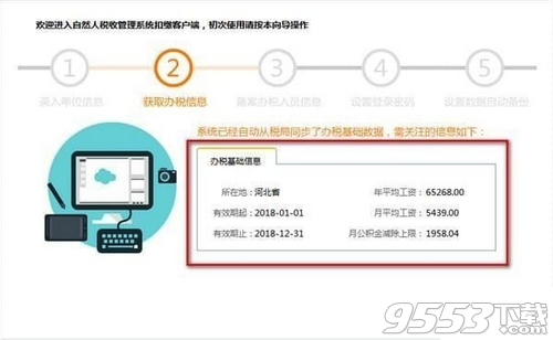 湖南省自然人税收管理系统扣缴客户端