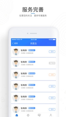 医加加医用版app截图4