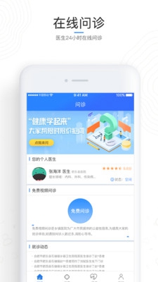 医加加医用版app截图3