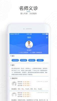 医加加医用版app截图2