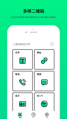 二维码制造大师app下载-二维码制造大师下载v1.1.2图3