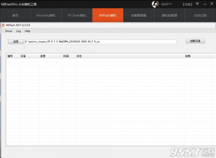 小米刷机工具(MiFlashPro) v4.3.1106.23 最新版