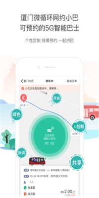 厦门公交app下载-厦门公交客户端下载v2.3.0图2